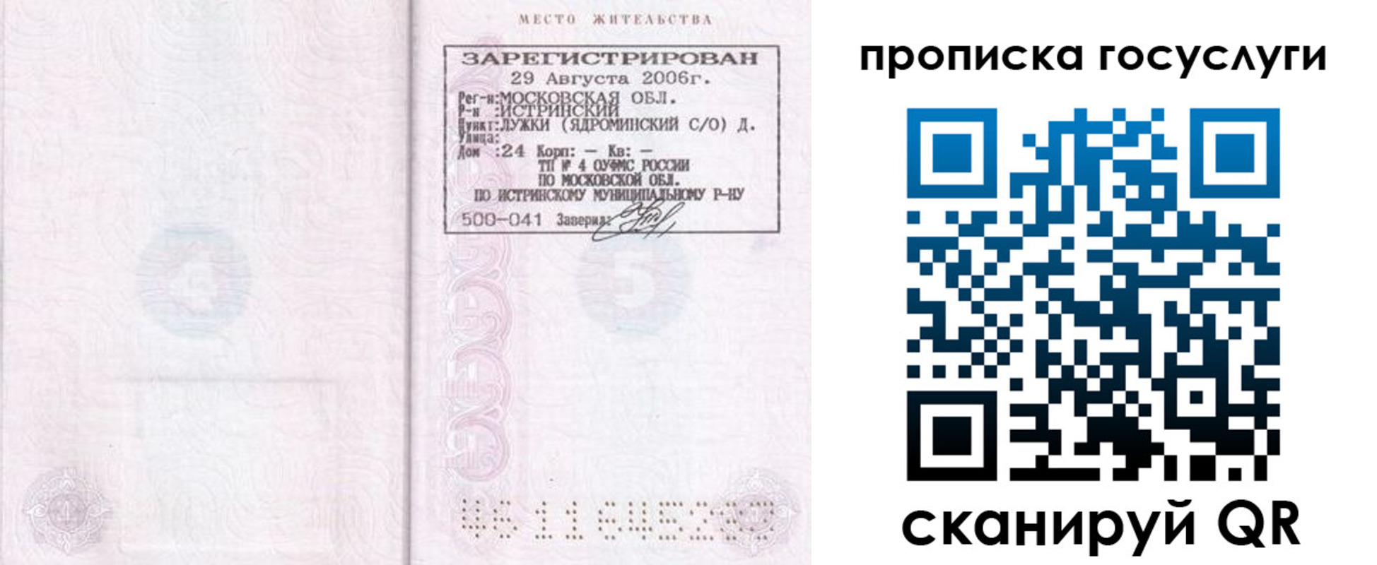 временная регистрация поиск в Северной Осетии