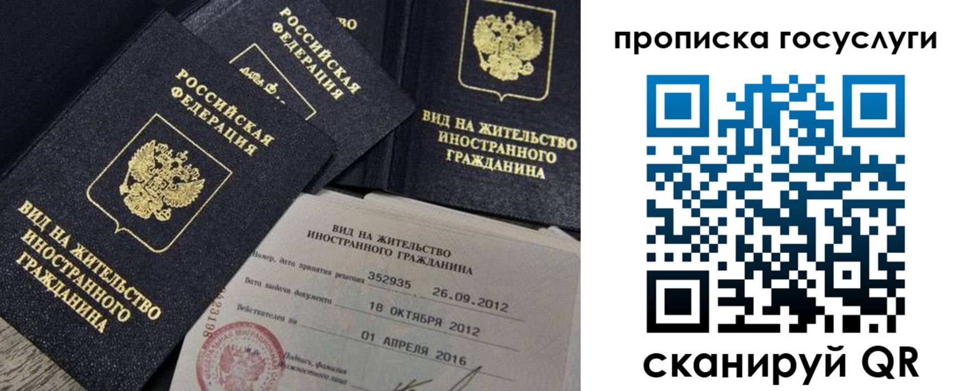 временная регистрация недорого в Северной Осетии