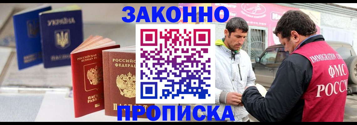прописка для работы в Северной Осетии